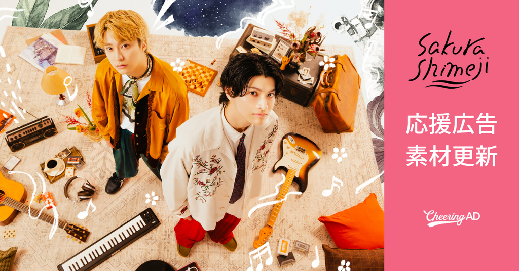 Sakurashimeji応援広告 公式素材更新のお知らせ