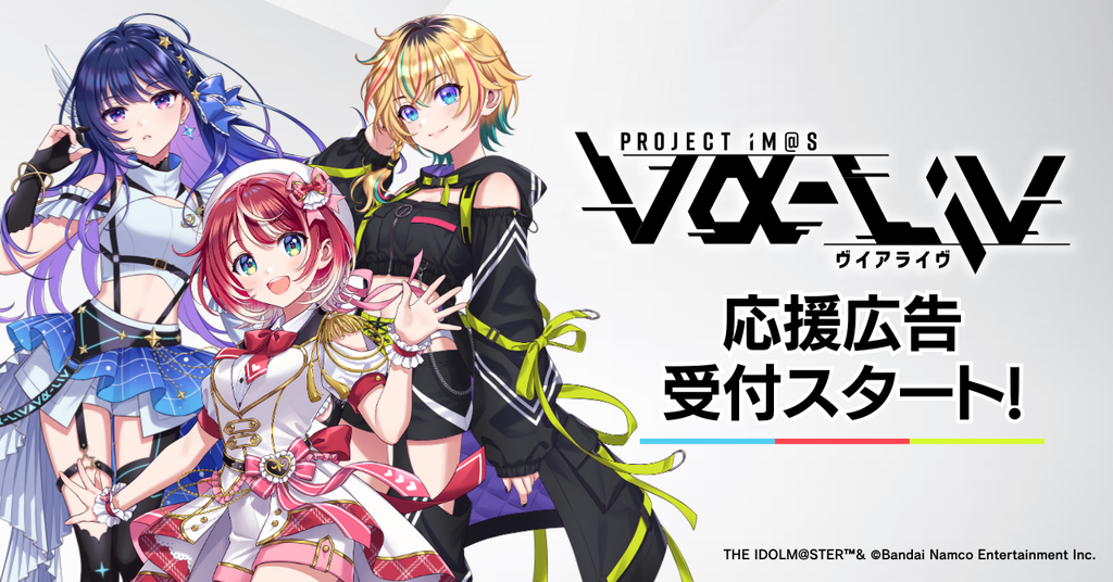 『vα-liv(ヴイアライヴ)』応援広告受付スタート!