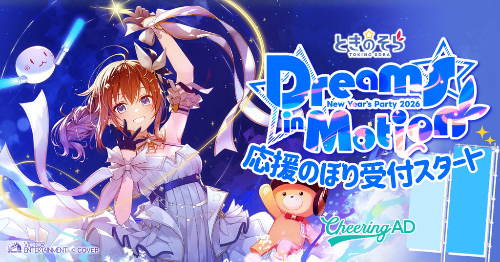 ときのそら 国際フォーラム ワンマンライブ 応援のぼり受付スタート!!