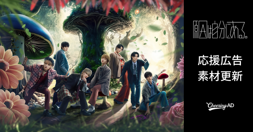 原因は自分にある。応援広告 公式素材更新のお知らせ