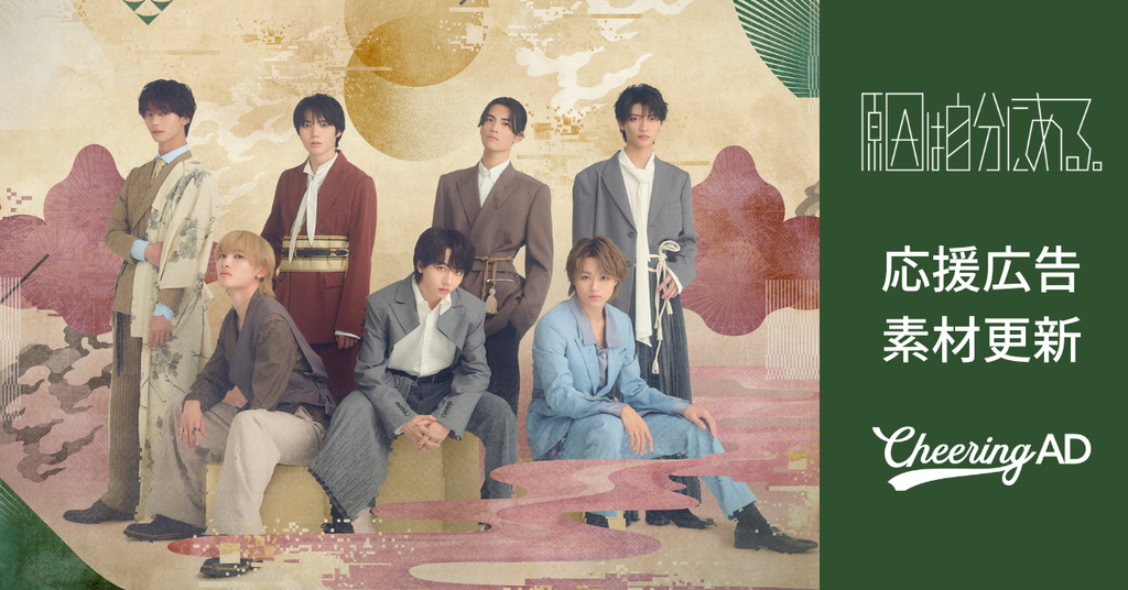 原因は自分にある。応援広告 公式素材更新のお知らせ