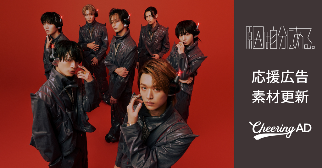 原因は自分にある。応援広告 公式素材更新のお知らせ