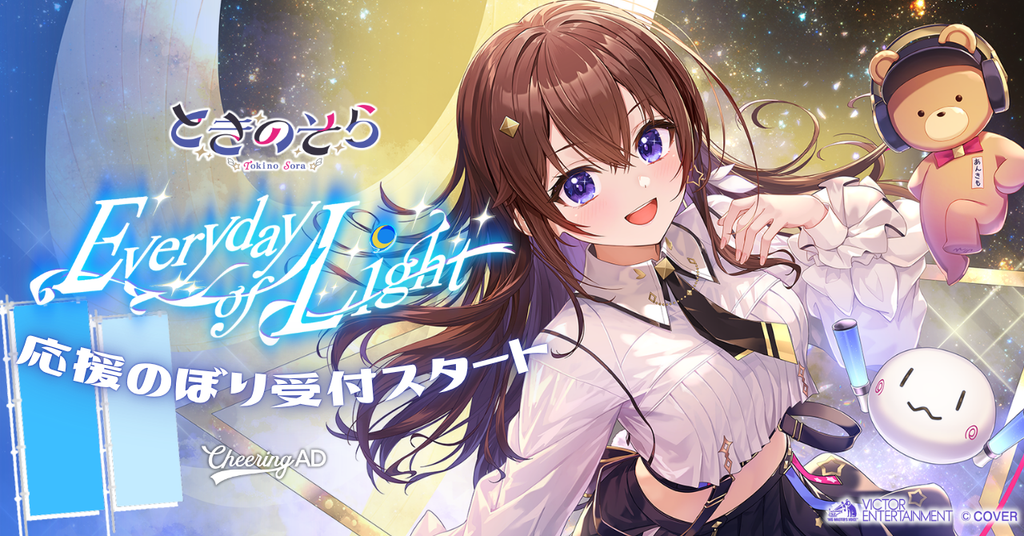 ときのそらさん 9周年ワンマン 応援のぼり受付スタート!!