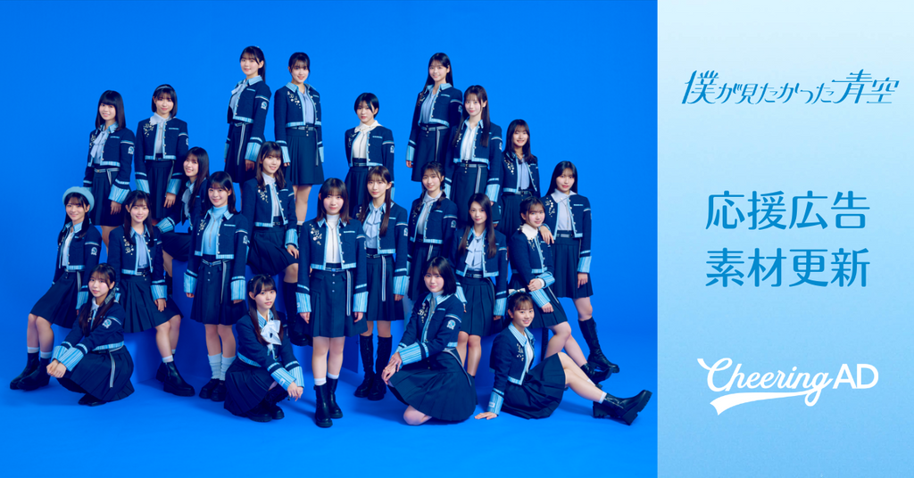 「僕が見たかった青空」公式素材更新のお知らせ
