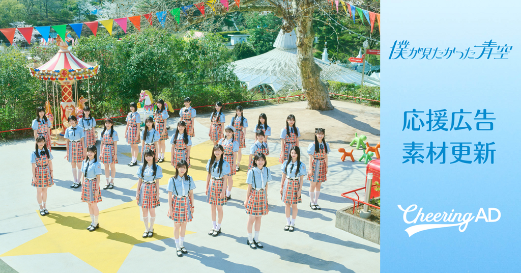 「僕が見たかった青空」公式素材更新のお知らせ
