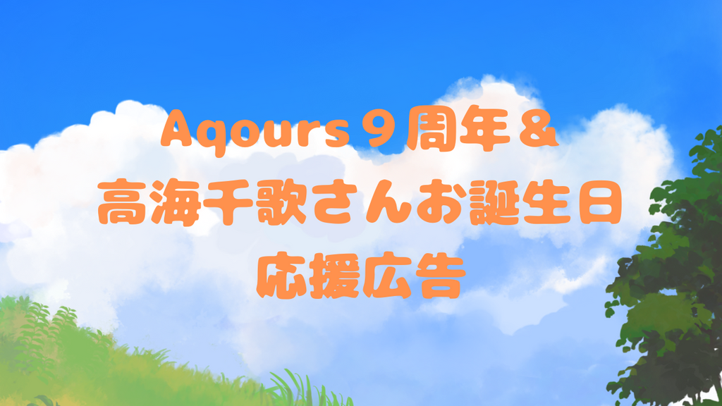 ラブライブ!サンシャイン!!