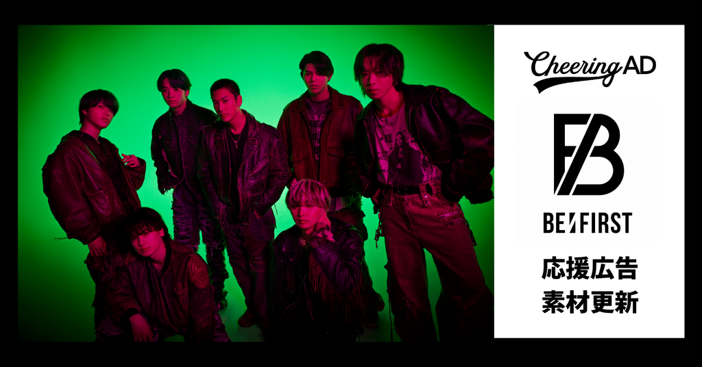 BE:FIRST応援広告