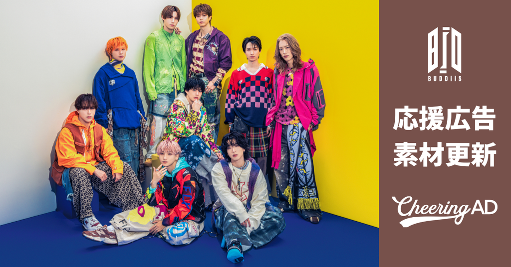 BUDDiiS応援広告 公式素材更新のお知らせ
