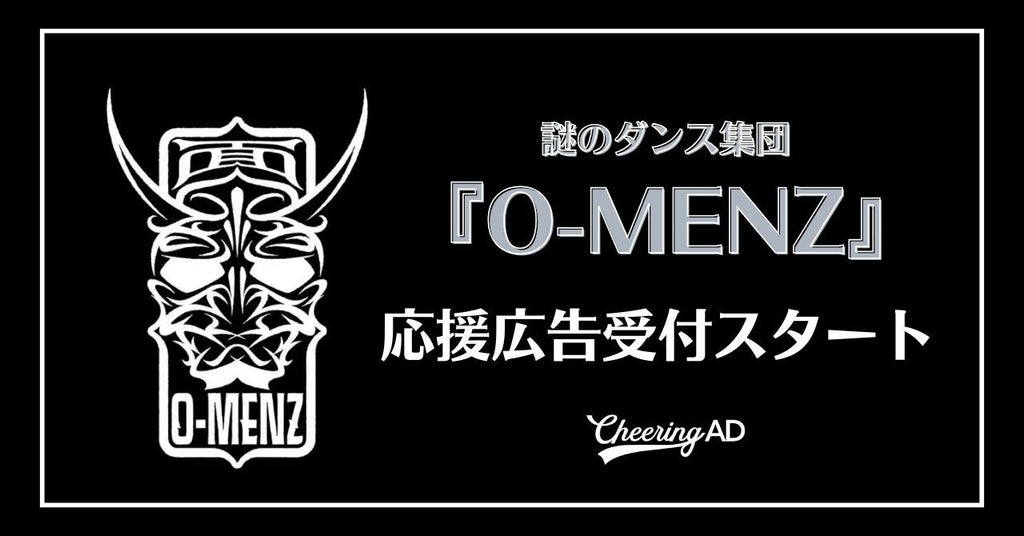 「O-MENZ」応援広告受付スタート!