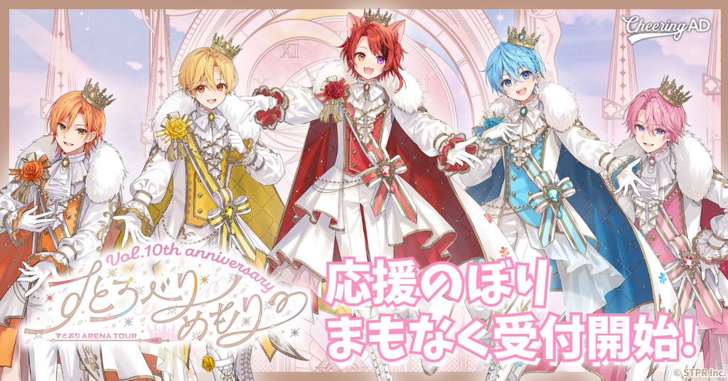 すとぷりアリーナツアー 国立代々木競技場第一体育館 応援のぼり 6/16～受付開始！