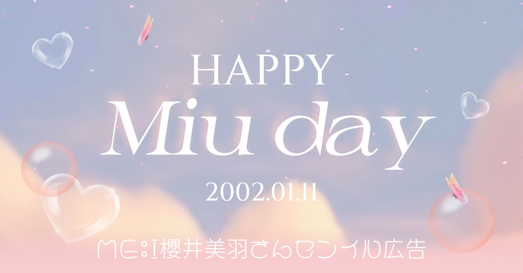 ME:I櫻井美羽さんセンイル広告