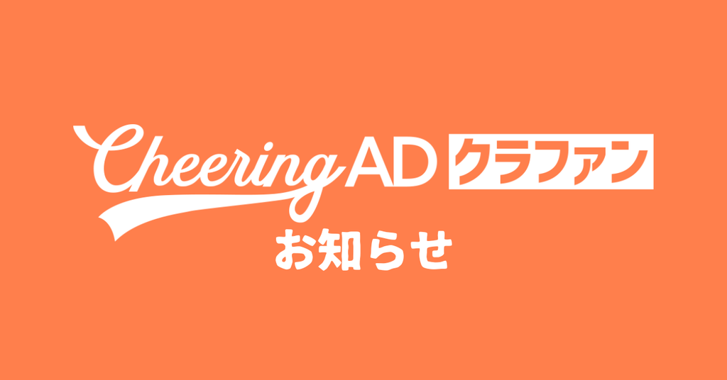 【重要】支援金額の表示に関するお知らせ