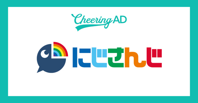 「にじさんじ」応援広告 12月・1月生まれのライバー 受付スタート!