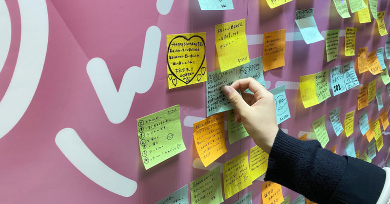 推しへの想いをメッセージに!「付箋広告」