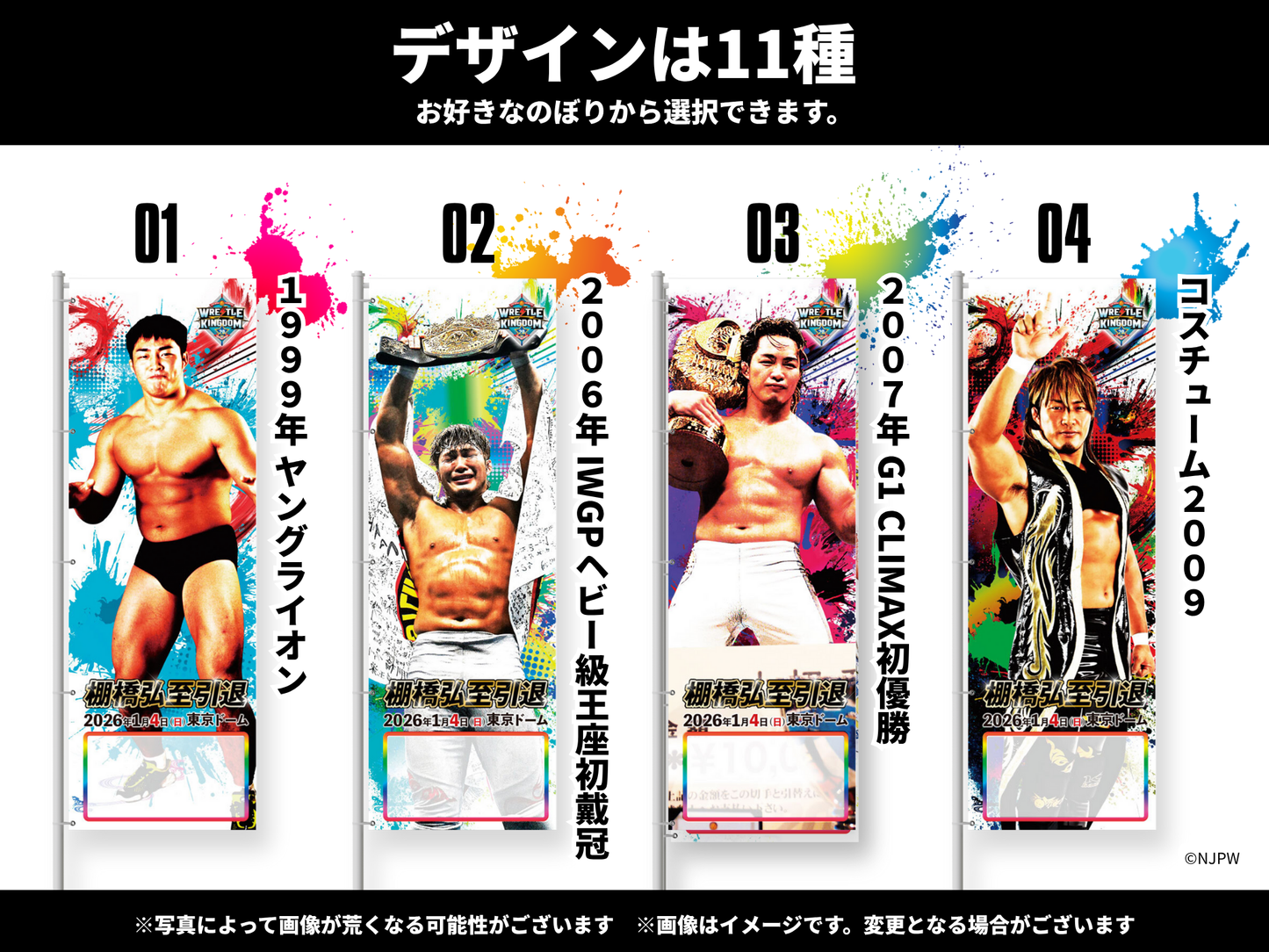 新日本プロレス「WRESTLE KINGDOM 20 in 東京ドーム 棚橋弘至引退 新日本プロレス「WRESTLE KINGDOM 20 in 東京ドーム 棚橋弘至引退