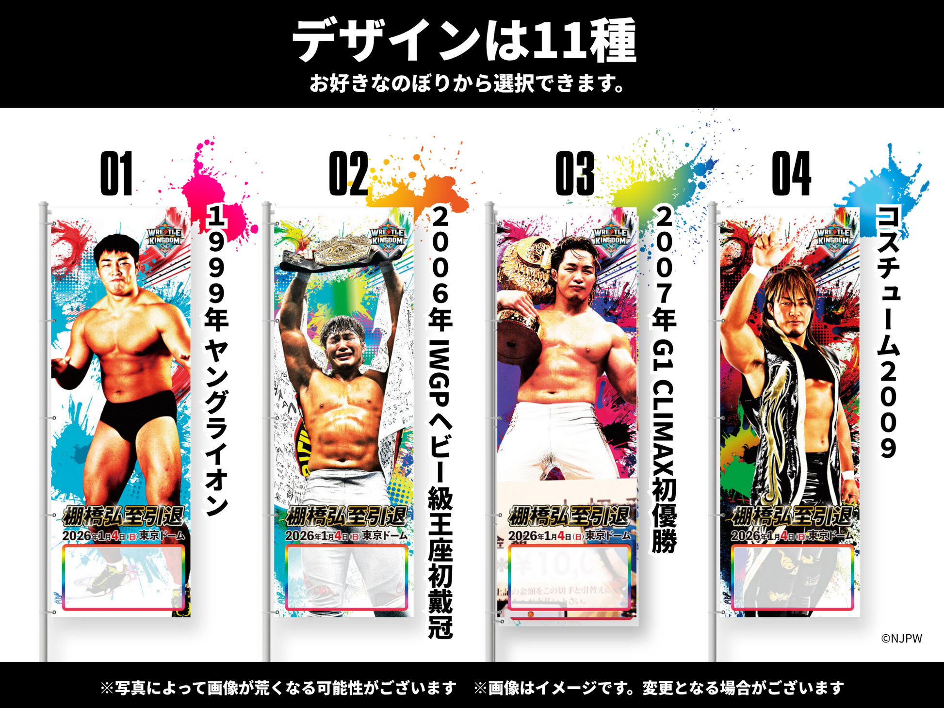 新日本プロレス「WRESTLE KINGDOM 20 in 東京ドーム 棚橋弘至引退 新日本プロレス「WRESTLE KINGDOM 20 in 東京ドーム 棚橋弘至引退