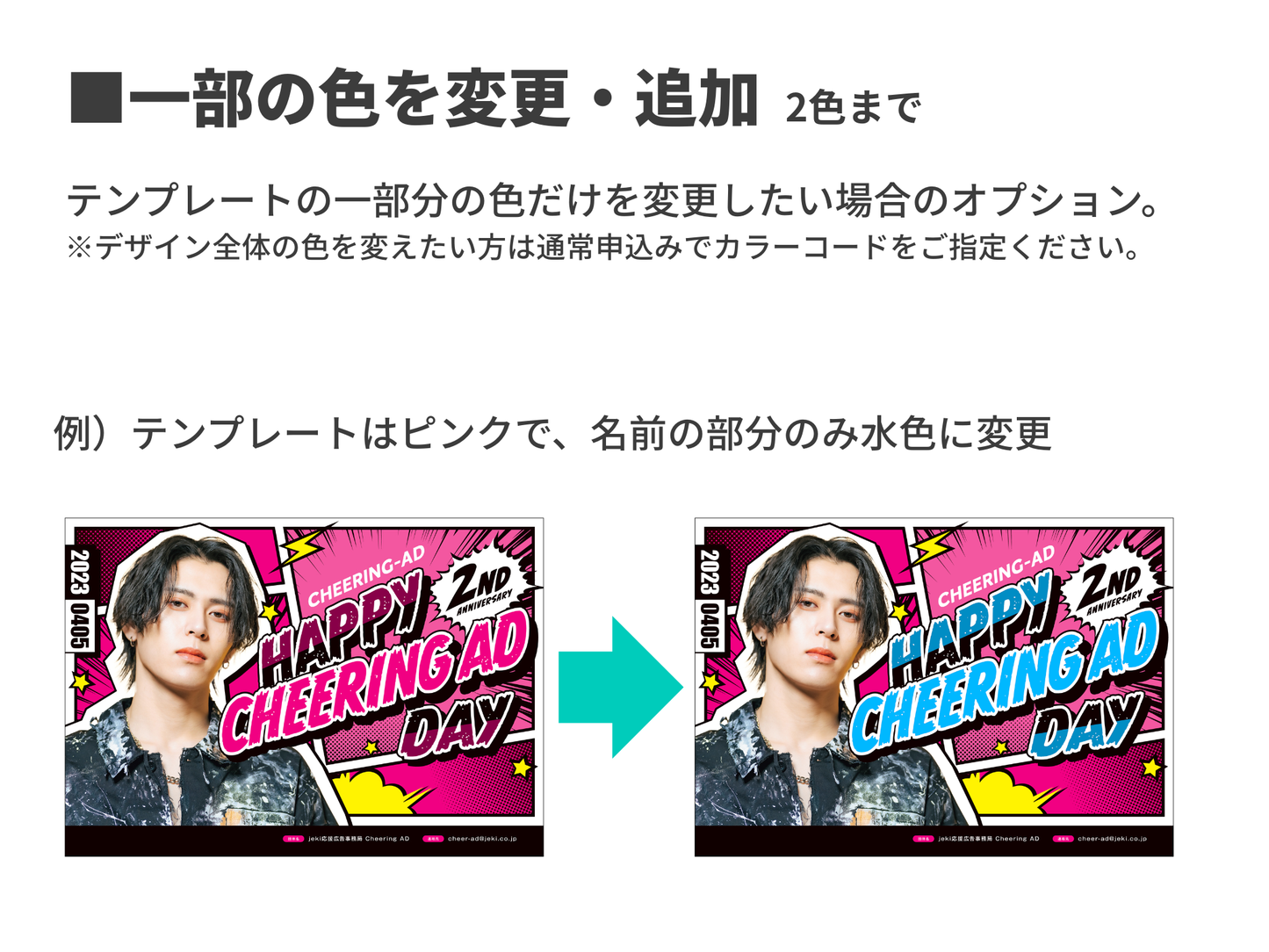 推し色デザインデザインオプション
