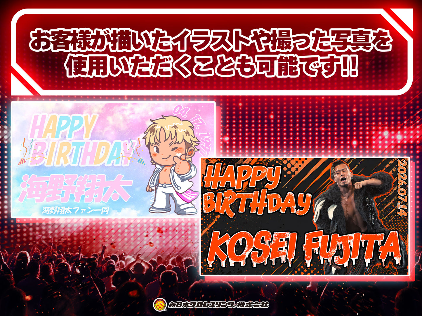 New Japan Pro Wrestling player support advertisement