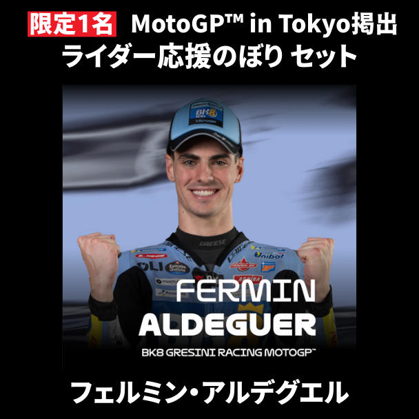 表达对您最喜爱的车手的支持！共同活跃新宿 MotoGP™ 日本大奖赛的项目。