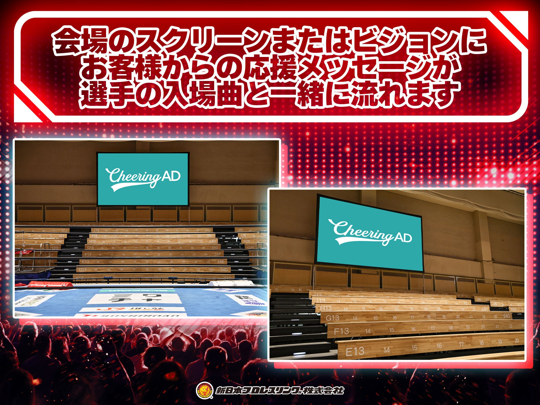 新日本プロレス 天山選手引退試合 応援広告｜応援広告・センイル広告