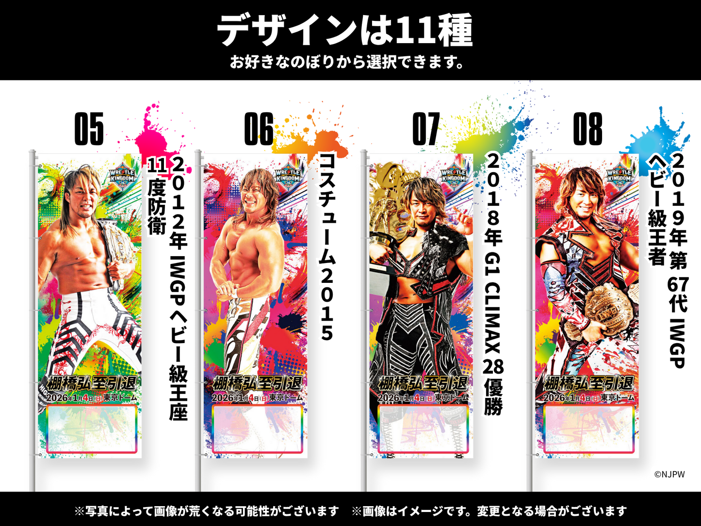 新日本プロレス「WRESTLE KINGDOM 20 in 東京ドーム 棚橋弘至引退」応援のぼり（東京ドーム掲出＆直筆サイン入りお届け）