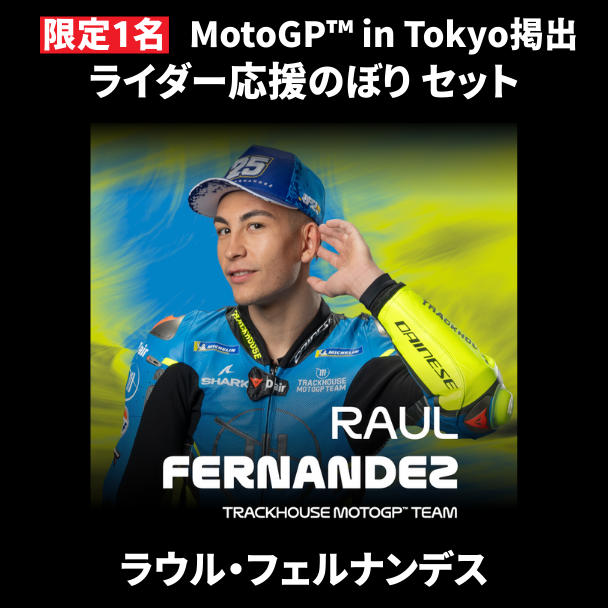 表达对您最喜爱的车手的支持！共同活跃新宿 MotoGP™ 日本大奖赛的项目。