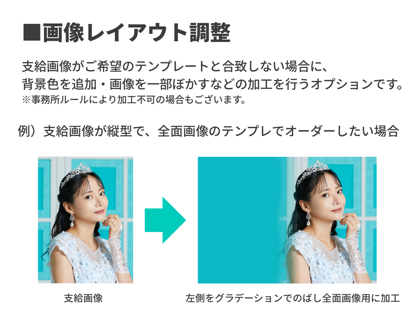 推し色デザイン 画像加工オプション
