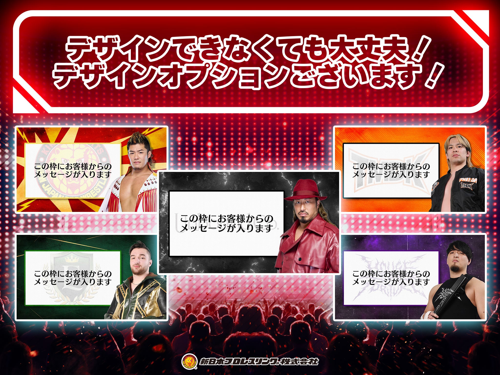新日本プロレス 選手応援広告｜応援広告・センイル広告 Cheering AD