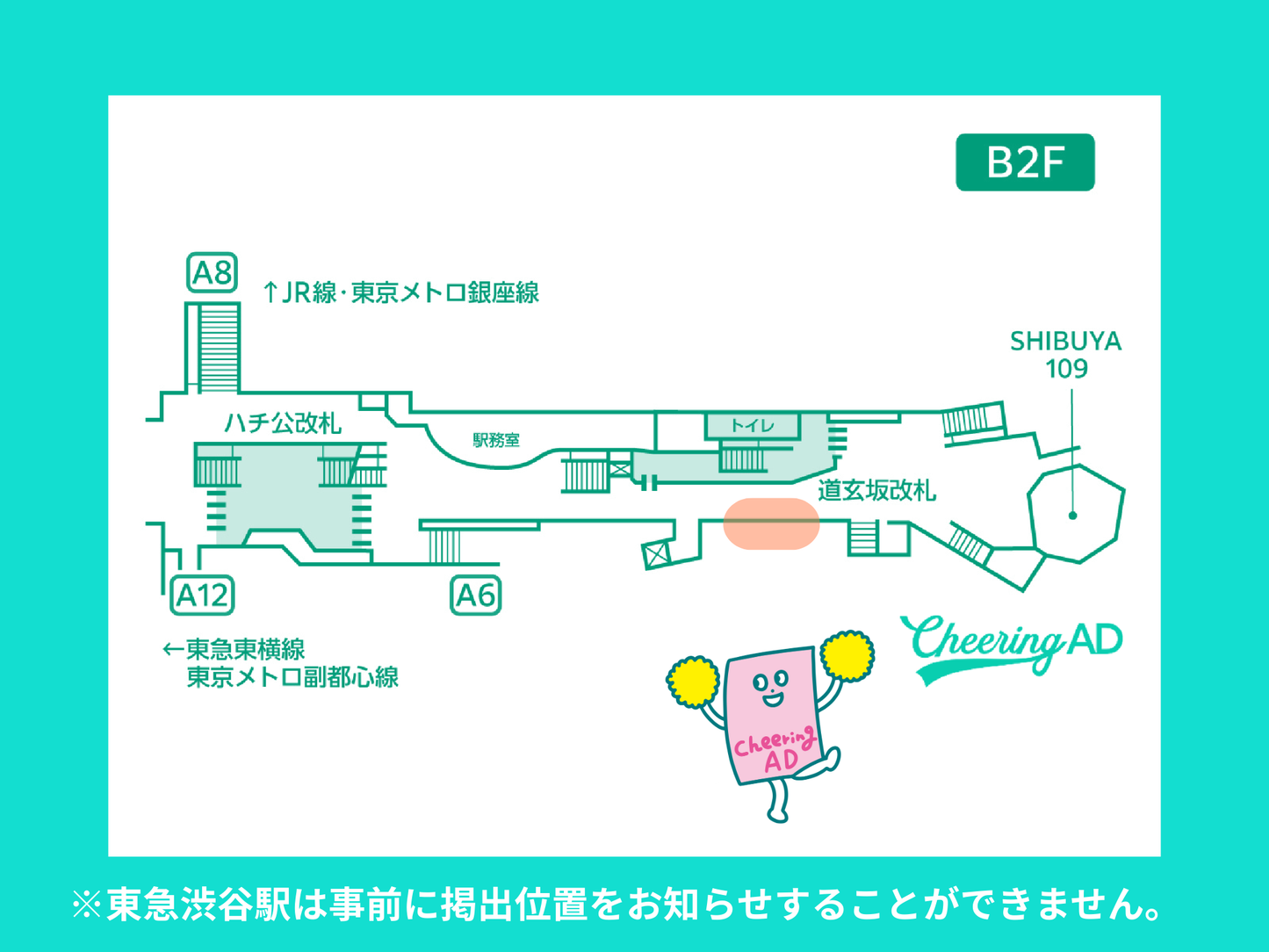 06東急田園都市線渋谷駅B2F_緑