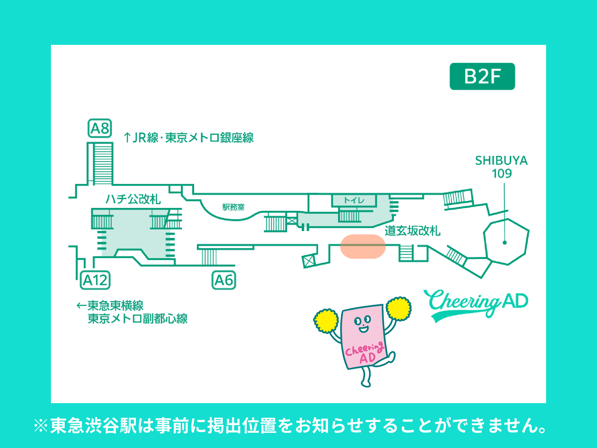 06東急田園都市線渋谷駅B2F_緑