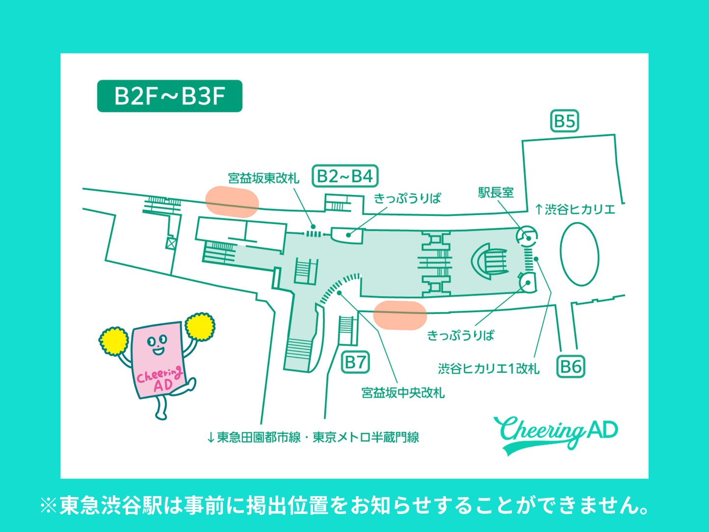 東急東横線 渋谷 B0駅ポスター（渋谷ヒカリエ側）