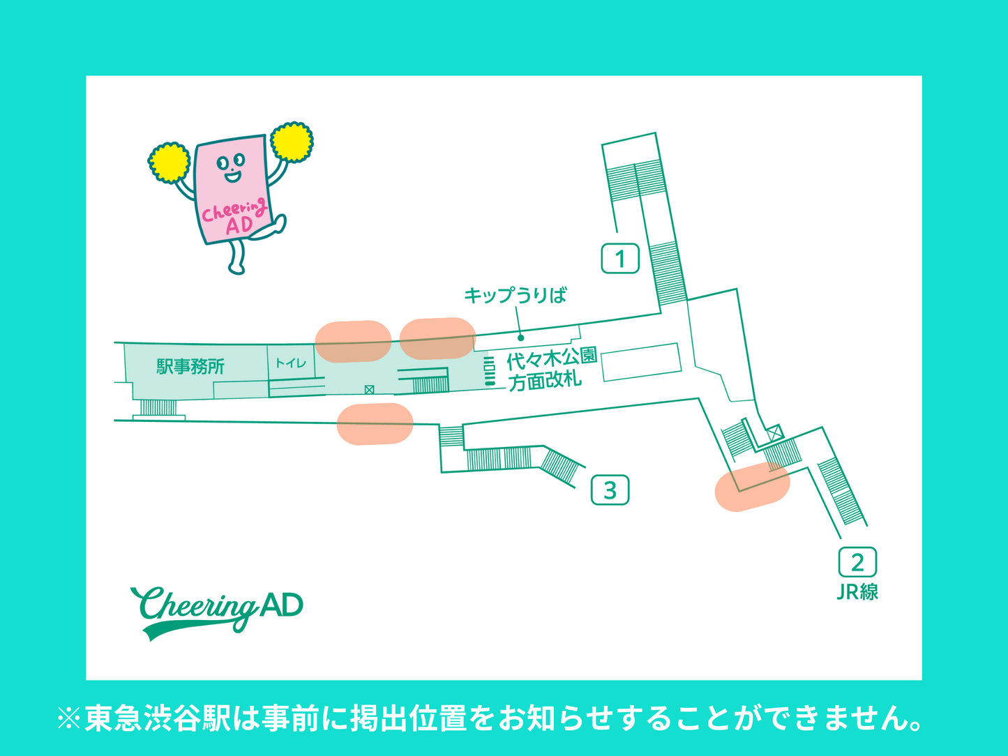東京メトロ 明治神宮前〈原宿〉B0駅ポスター