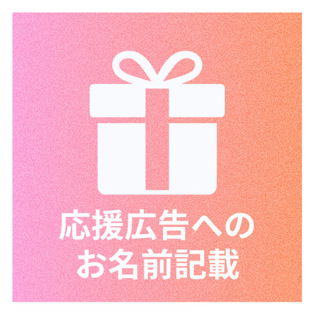 桜守歌織生誕記念応援広告プロジェクト2025