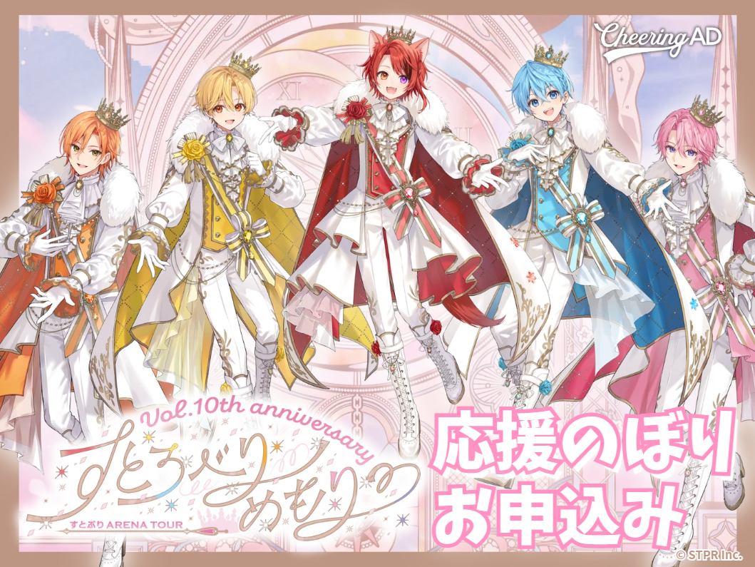 Strawberry Prince “Strawberry Memories Vol.10th anniversary ~Strawberry Prince ARENA TOUR~” support banner