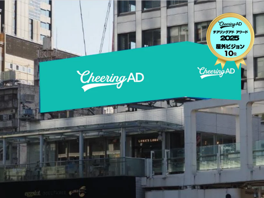 新宿サザンテラスビジョン