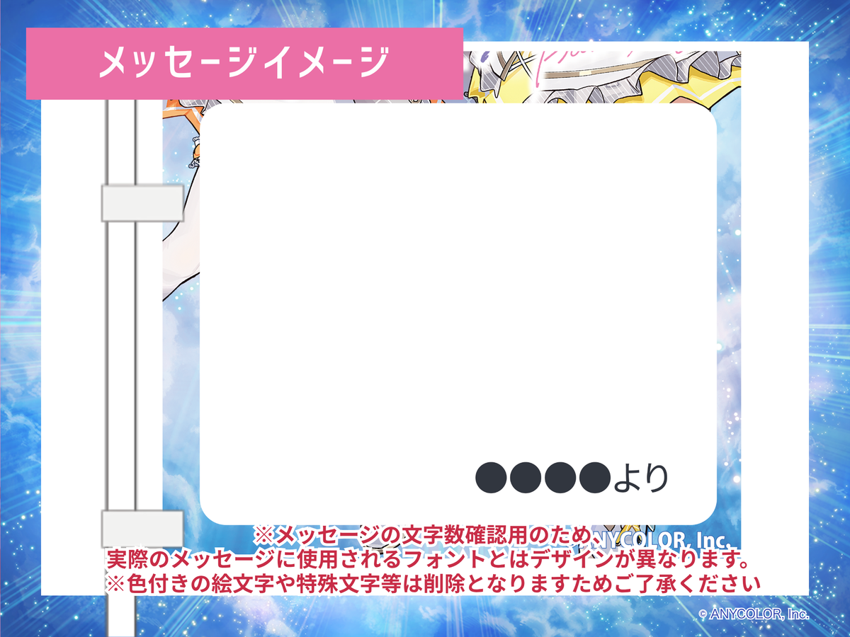 12月20日(日) 「にじさんじ Girls Idol Festival 〜虹をつないで、未来を見つけて〜 "Prism Stage"」応援のぼり