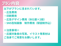 [Easy Plan] Tokyo Metro Shinjuku 3-chome Premium Set *Sold out in July (For details, please refer to the notes)