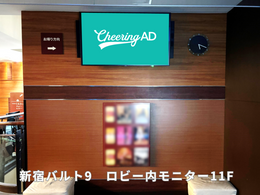 Shinjuku Wald 9 Lobby Monitor
