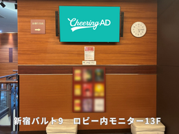 Shinjuku Wald 9 Lobby Monitor