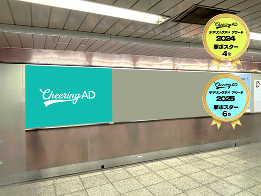 東京メトロ 新宿 B0駅ポスター