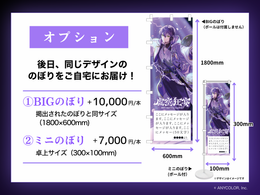 にじさんじ 剣持刀也さん「剣持刀也リアルソロライブ【虚空狂宴】」応援のぼり