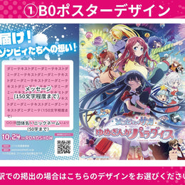 劇場版『ゾンビランドサガ ゆめぎんがパラダイス』 テンプレートプラン　メッセージ・団体名　入力フォーム
