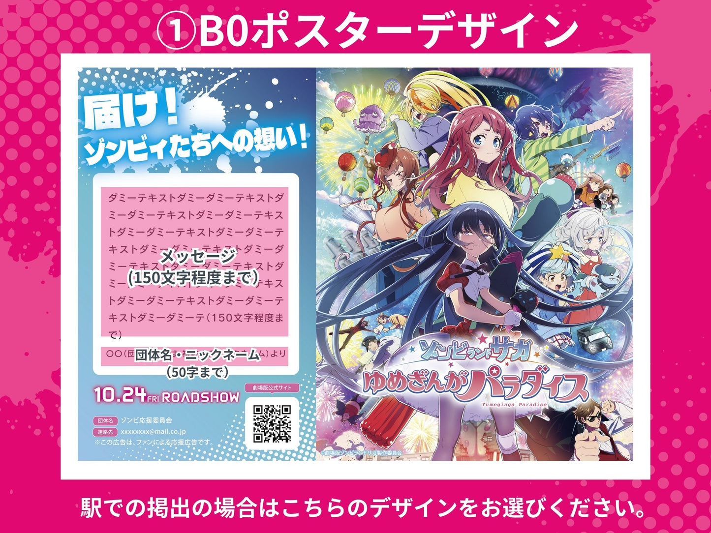 劇場版『ゾンビランドサガ ゆめぎんがパラダイス』 テンプレートプラン　メッセージ・団体名　入力フォーム