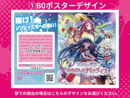 劇場版『ゾンビランドサガ ゆめぎんがパラダイス』 テンプレートプラン　メッセージ・団体名　入力フォーム