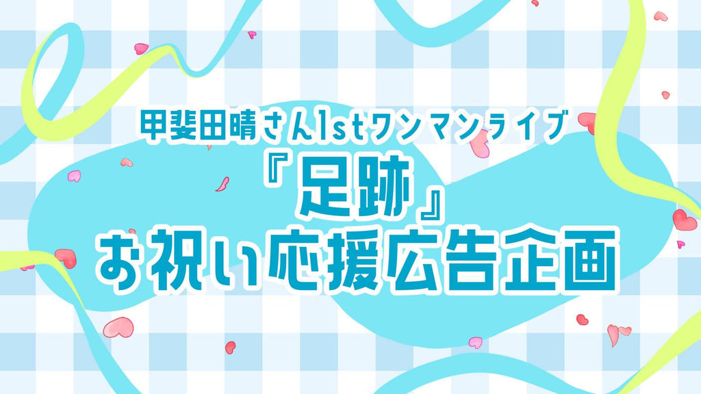 都内某所にて駅ポスターの掲出を目指しています！