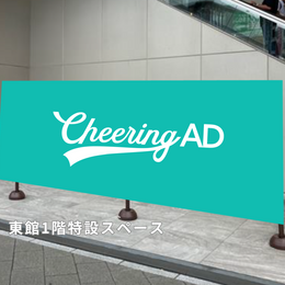 エスパル仙台 Cheering ADボード 応援広告センイル広告