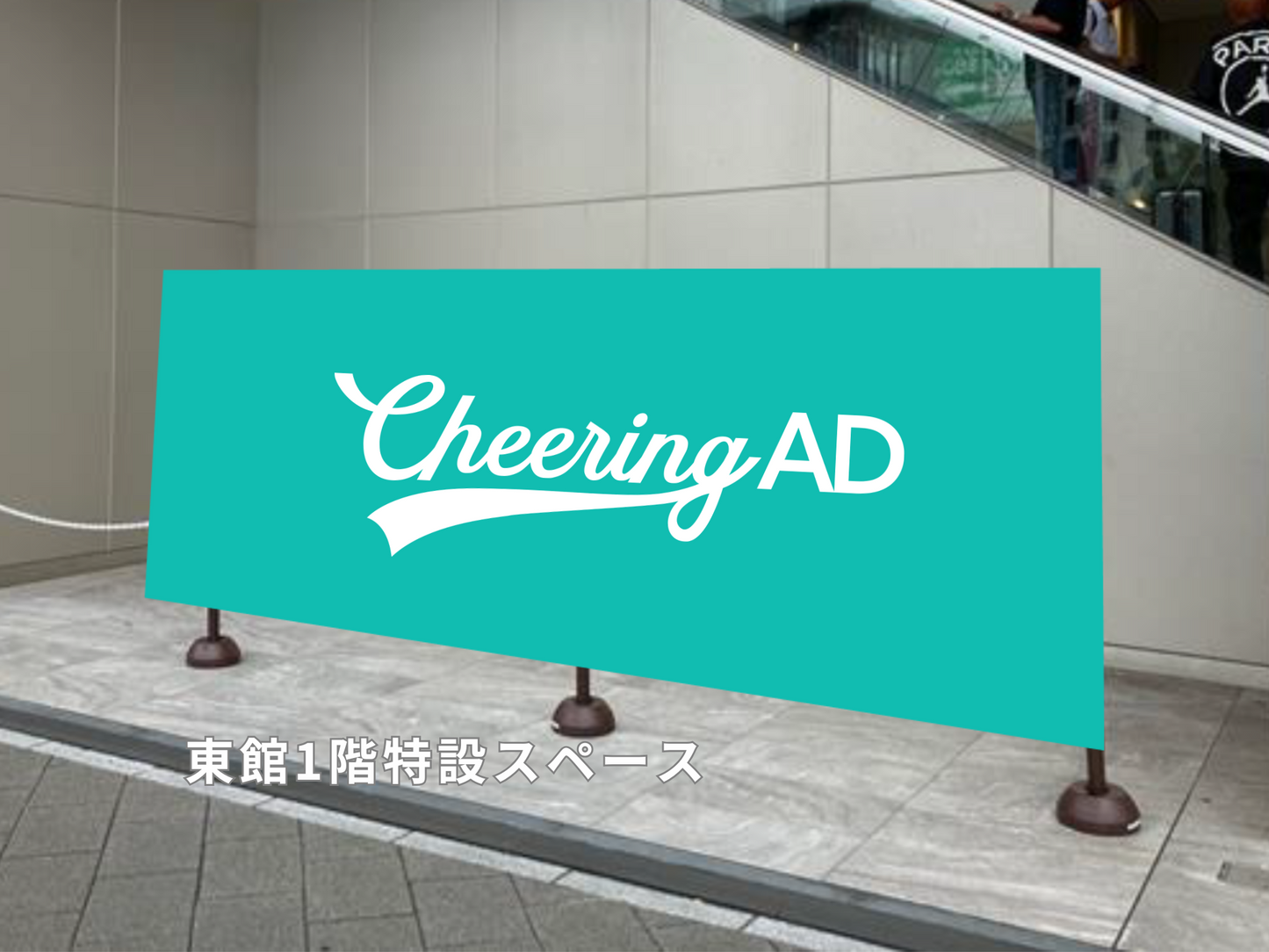 エスパル仙台 Cheering ADボード 応援広告センイル広告