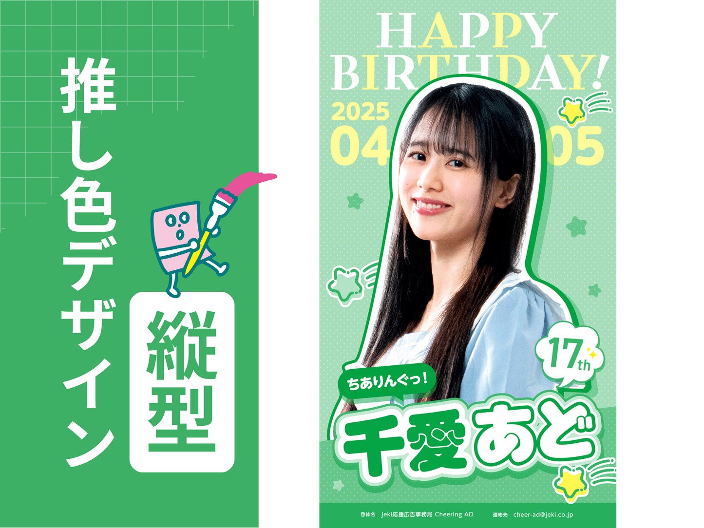 推し色デザイン_縦】POP_みどり | Cheering AD 推し色デザイン_縦】POP_みどり | Cheering AD