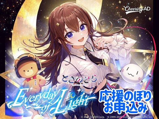 ときのそらさん  9th Anniversary Party「Everyday of Light」 応援のぼり