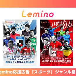 Lemino Support Advertisement Korean Wave/Asia Genre Program Designation